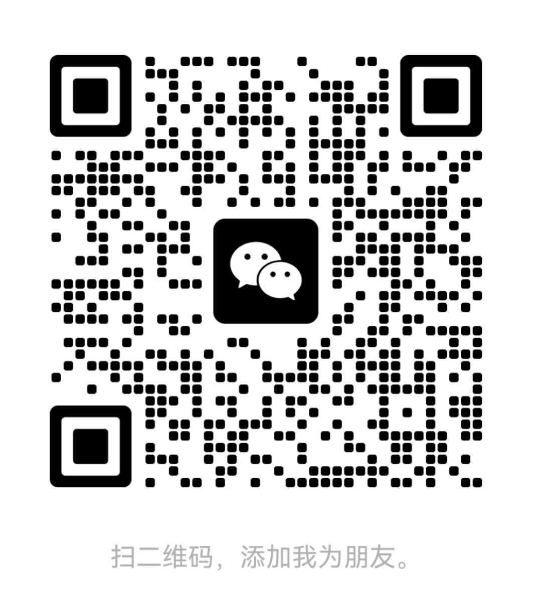 微信客服二维码，请使用微信扫描添加好友